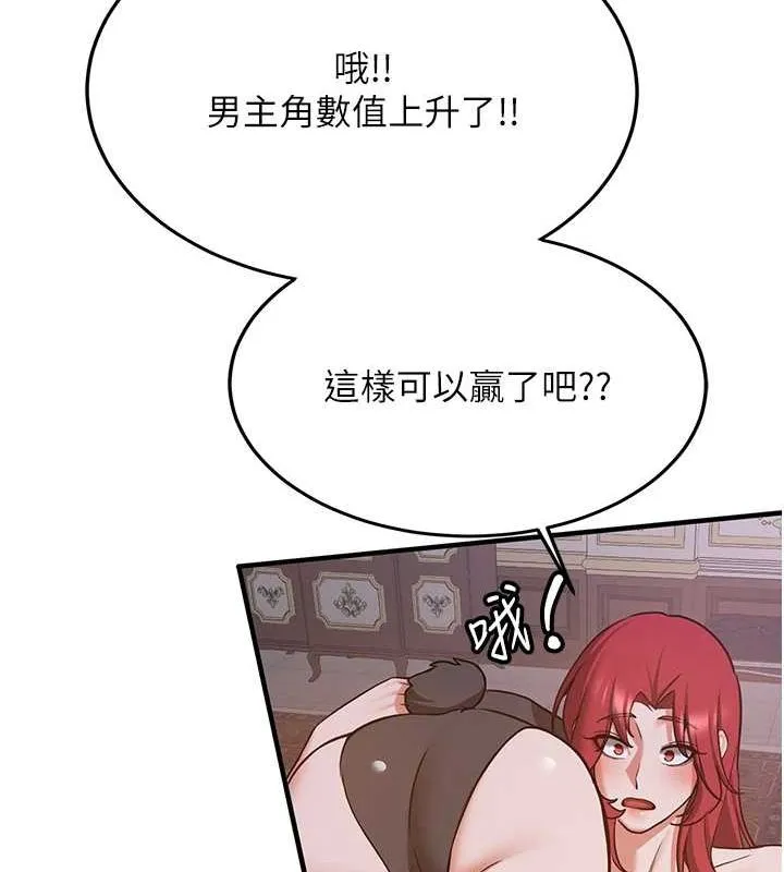 抢女友速成班 第76話-這算是近親相姦嗎? 第131页