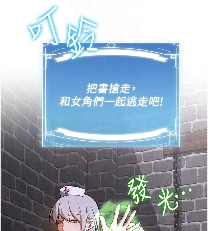 抢女友速成班 第76話-這算是近親相姦嗎? 第31页