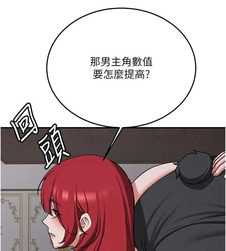 抢女友速成班 第76話-這算是近親相姦嗎? 第146页