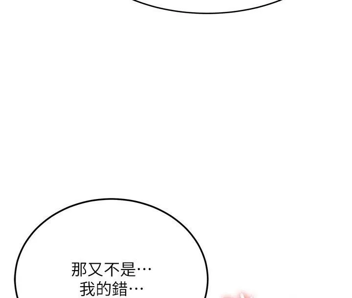 抢女友速成班 第78話-我願意成為你的人 第37页
