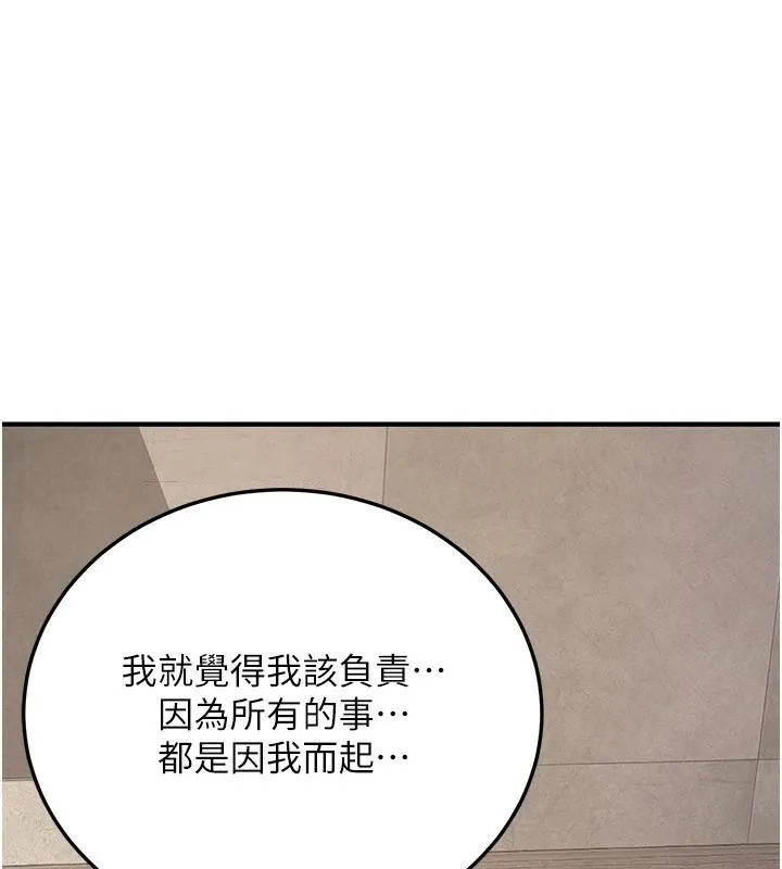 抢女友速成班 第78話-我願意成為你的人 第182页