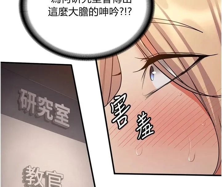 抢女友速成班 第78話-我願意成為你的人 第8页
