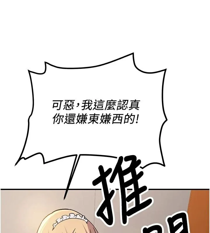 抢女友速成班 第78話-我願意成為你的人 第72页