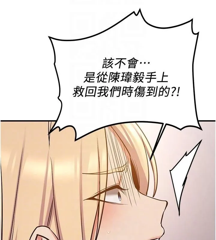 抢女友速成班 第78話-我願意成為你的人 第77页