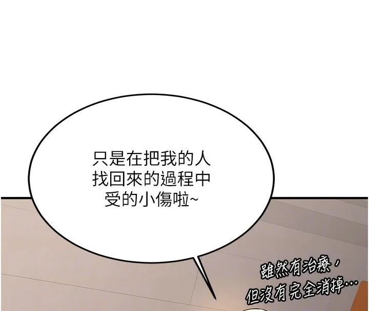 抢女友速成班 第78話-我願意成為你的人 第79页