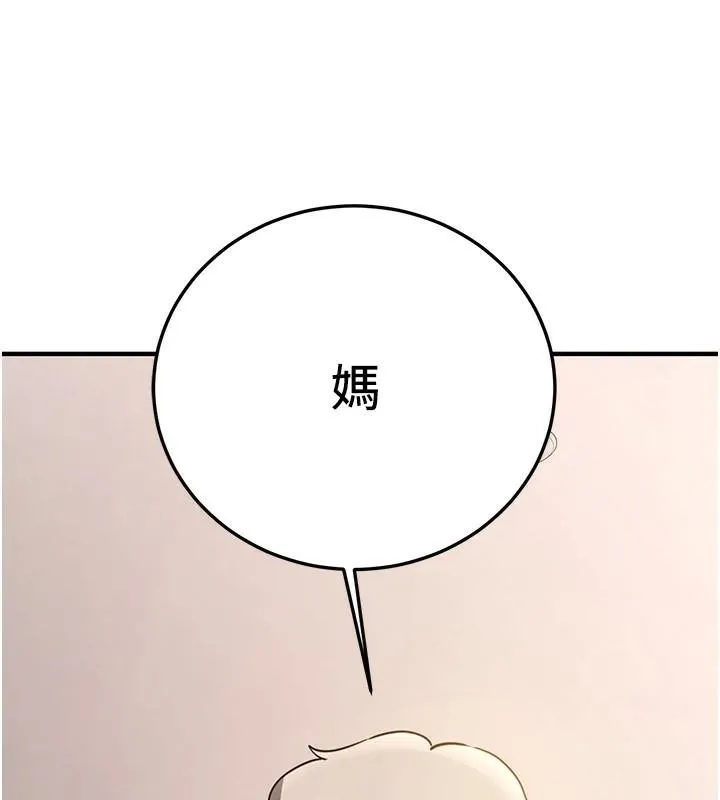 抢女友速成班 第78話-我願意成為你的人 第196页