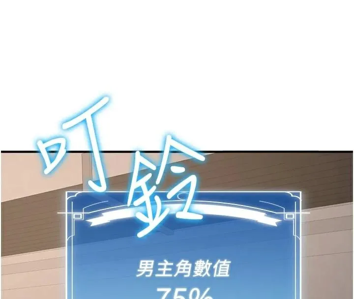 抢女友速成班 第78話-我願意成為你的人 第172页