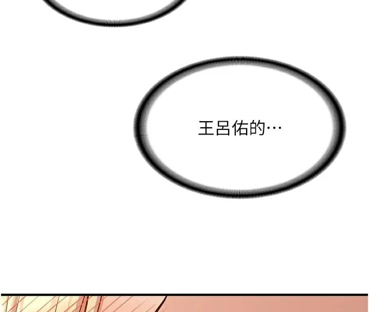 抢女友速成班 第78話-我願意成為你的人 第107页