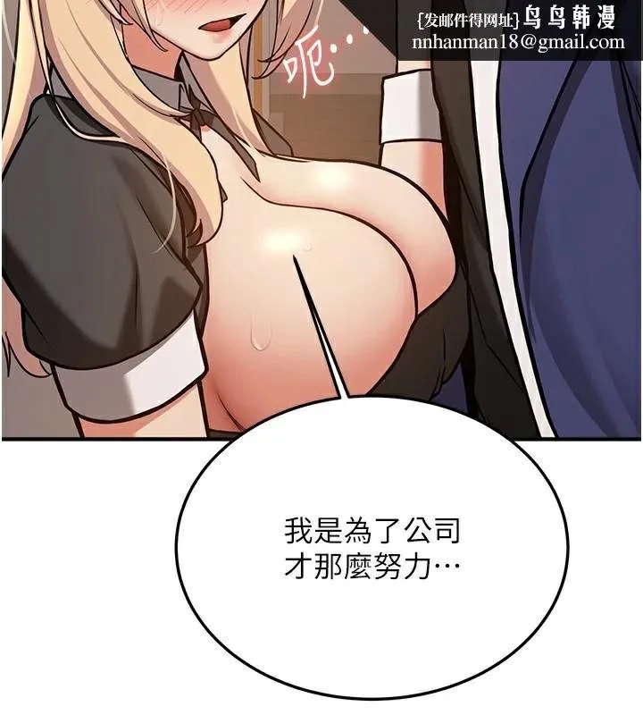抢女友速成班 第78話-我願意成為你的人 第104页
