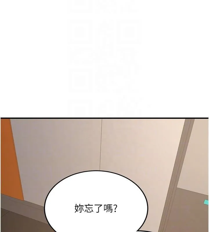 抢女友速成班 第78話-我願意成為你的人 第94页