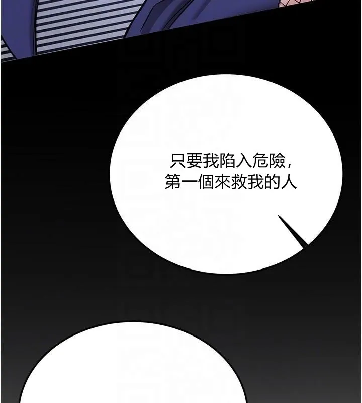 抢女友速成班 第78話-我願意成為你的人 第101页