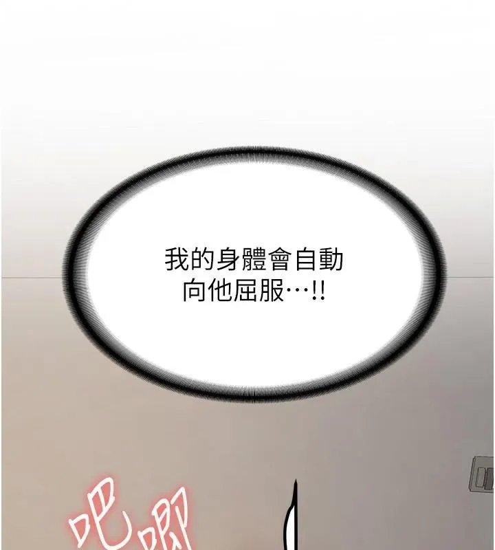 抢女友速成班 第78話-我願意成為你的人 第152页