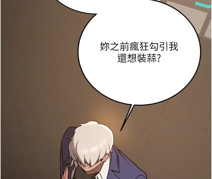 抢女友速成班 第78話-我願意成為你的人 第95页