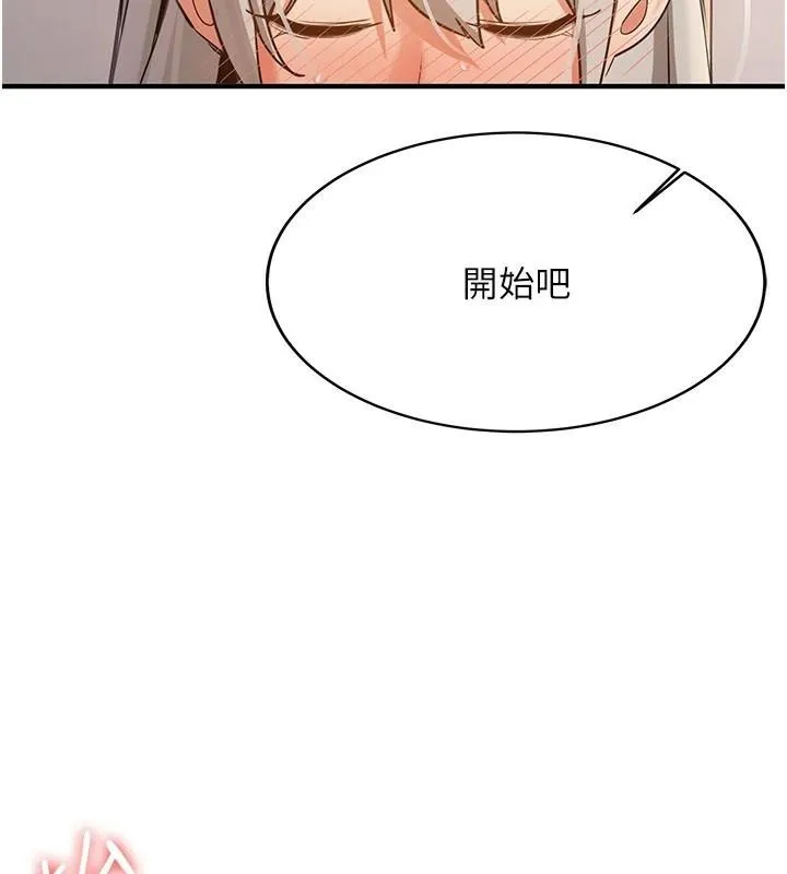 抢女友速成班 第78話-我願意成為你的人 第193页