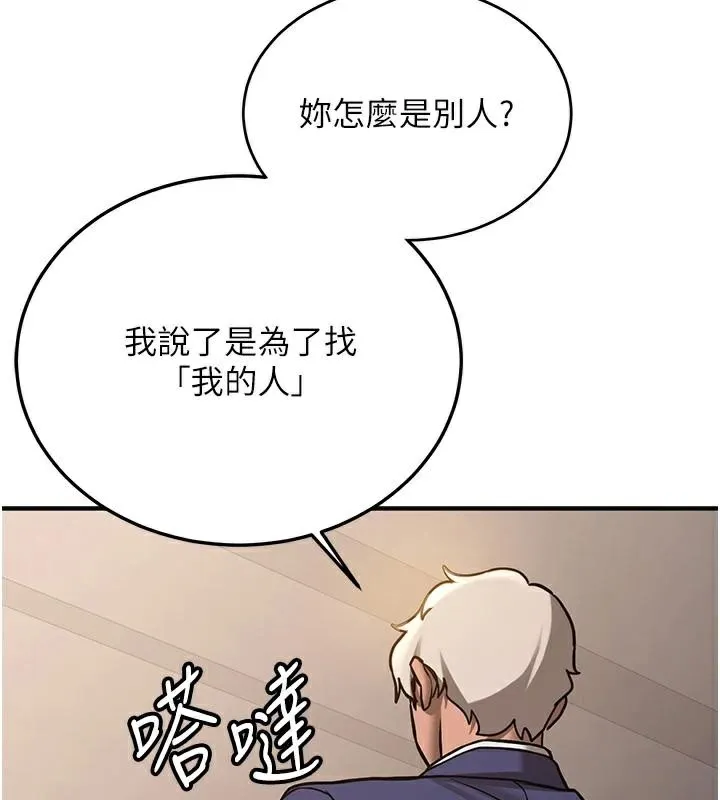 抢女友速成班 第78話-我願意成為你的人 第89页