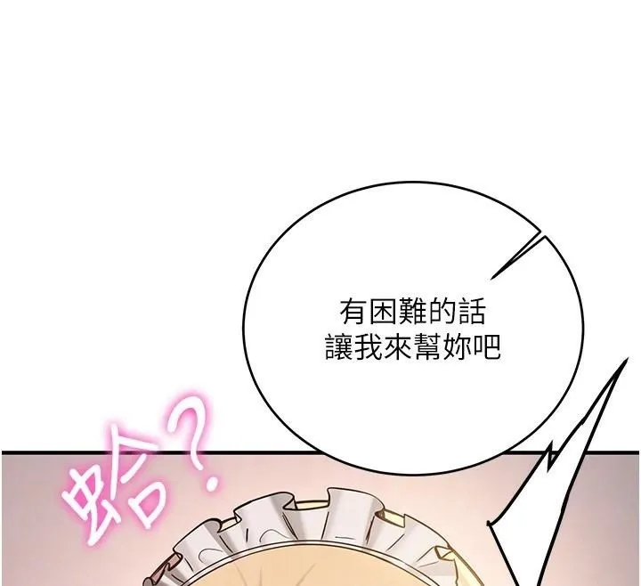 抢女友速成班 第78話-我願意成為你的人 第52页