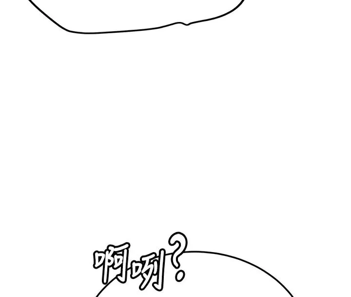 抢女友速成班 第78話-我願意成為你的人 第4页