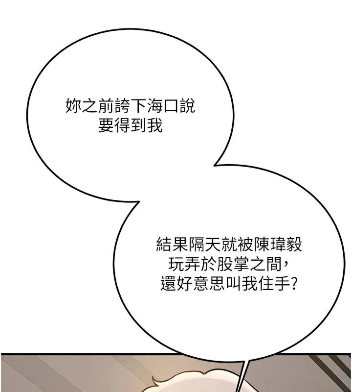 抢女友速成班 第78話-我願意成為你的人 第32页