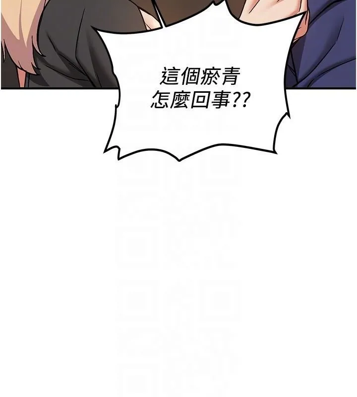 抢女友速成班 第78話-我願意成為你的人 第76页