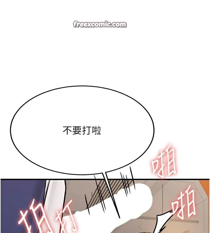 抢女友速成班 第78話-我願意成為你的人 第30页