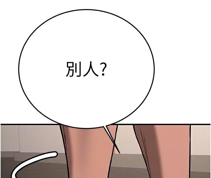 抢女友速成班 第78話-我願意成為你的人 第87页