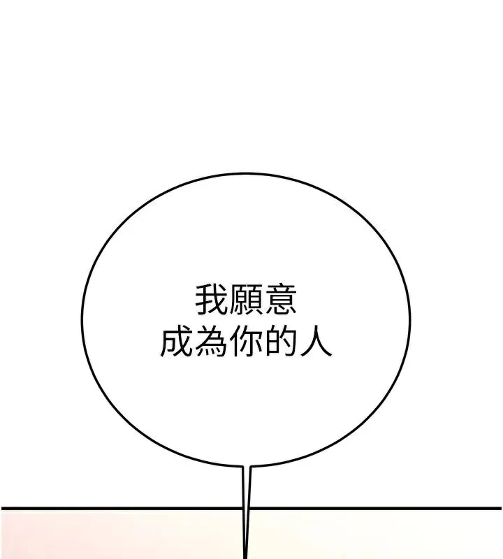 抢女友速成班 第78話-我願意成為你的人 第169页