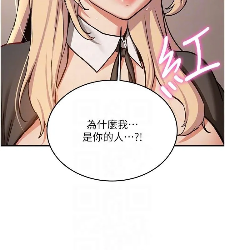 抢女友速成班 第78話-我願意成為你的人 第93页