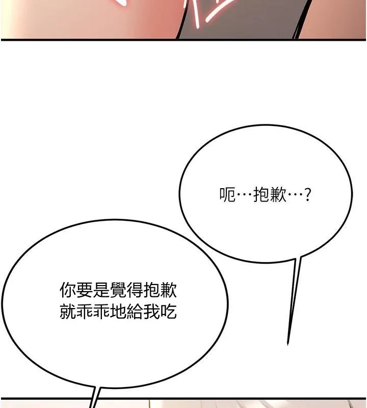 抢女友速成班 第78話-我願意成為你的人 第122页