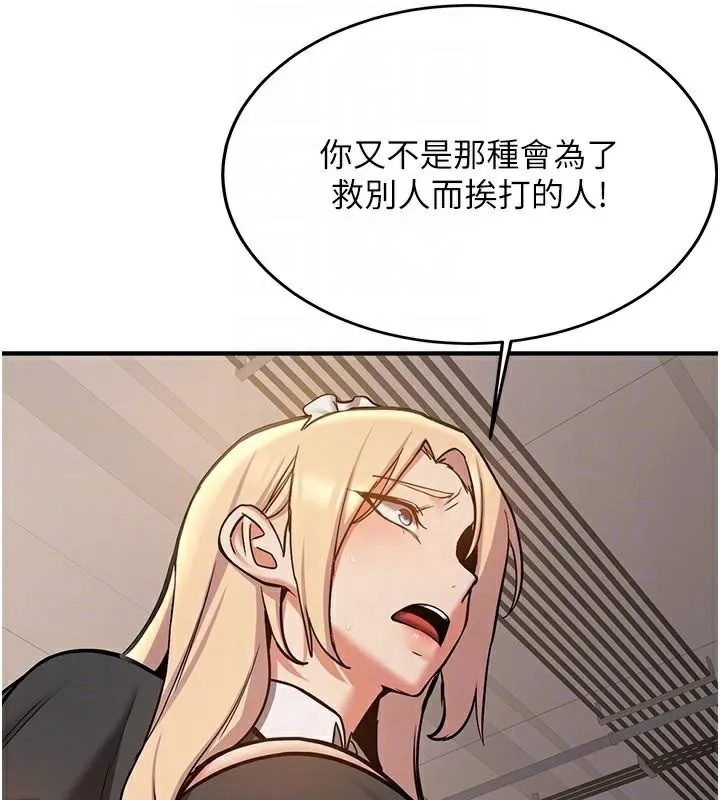 抢女友速成班 第78話-我願意成為你的人 第85页