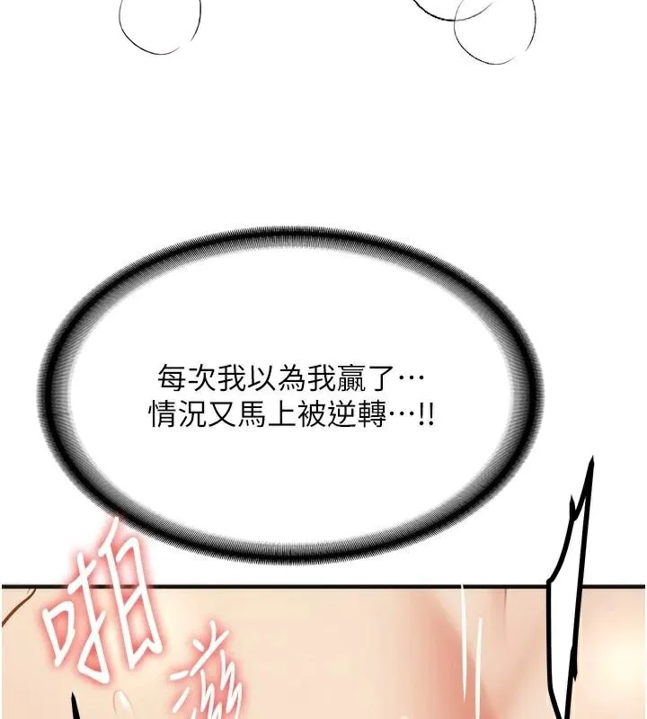 抢女友速成班 第78話-我願意成為你的人 第149页