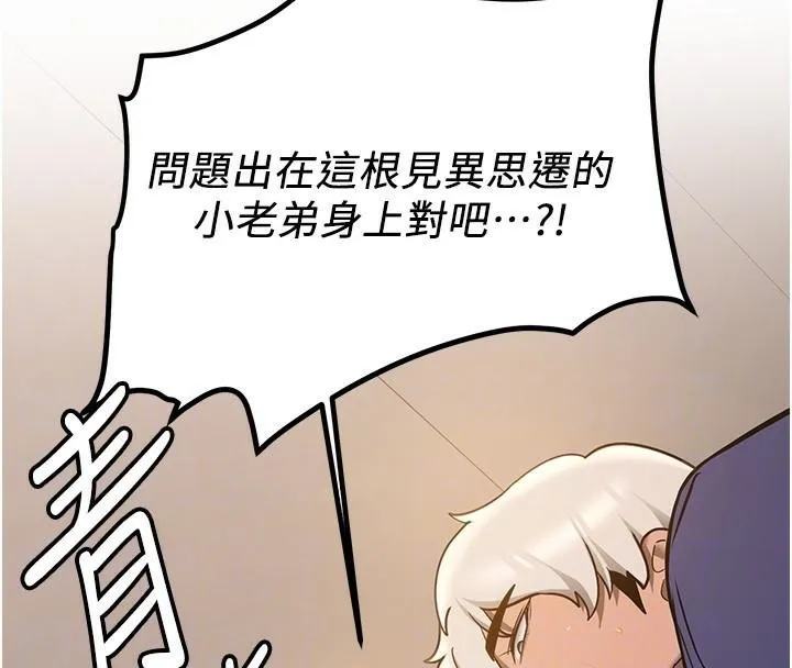 抢女友速成班 第78話-我願意成為你的人 第119页