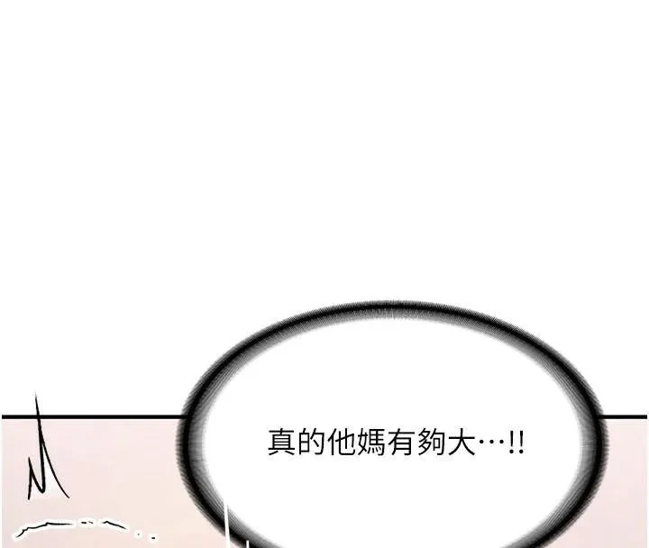 抢女友速成班 第78話-我願意成為你的人 第147页