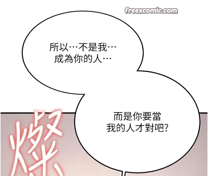 抢女友速成班 第78話-我願意成為你的人 第135页