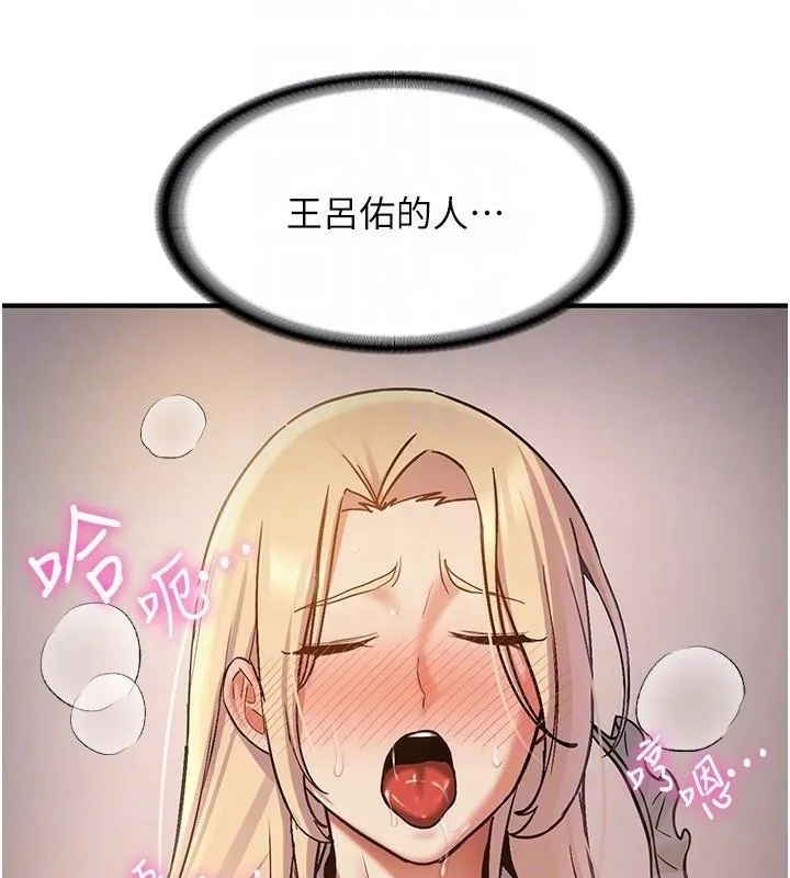 抢女友速成班 第78話-我願意成為你的人 第109页