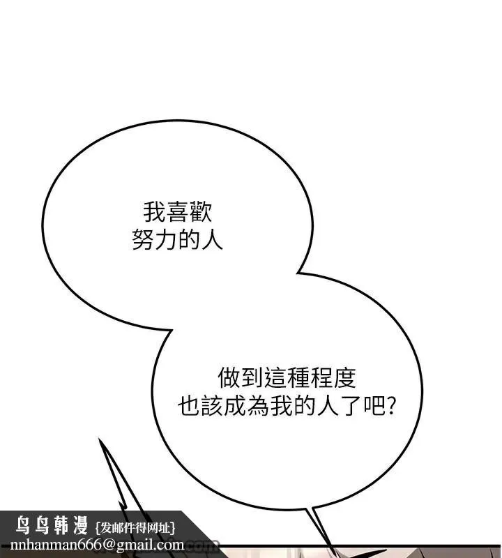 抢女友速成班 第78話-我願意成為你的人 第105页