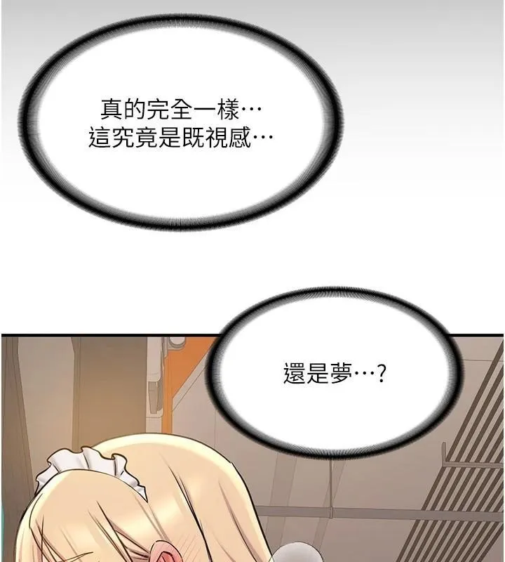 抢女友速成班 第78話-我願意成為你的人 第14页