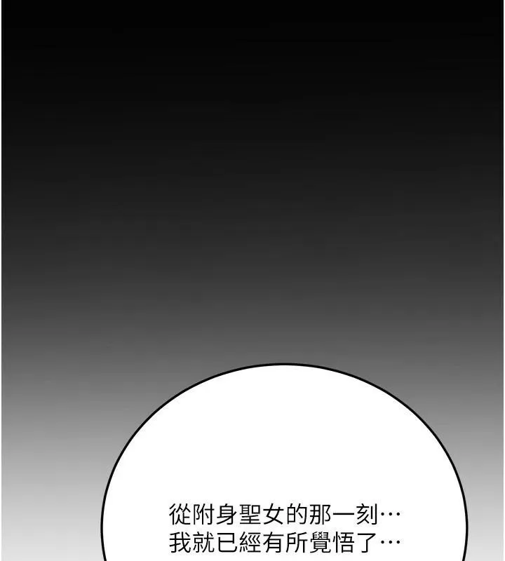抢女友速成班 第78話-我願意成為你的人 第177页