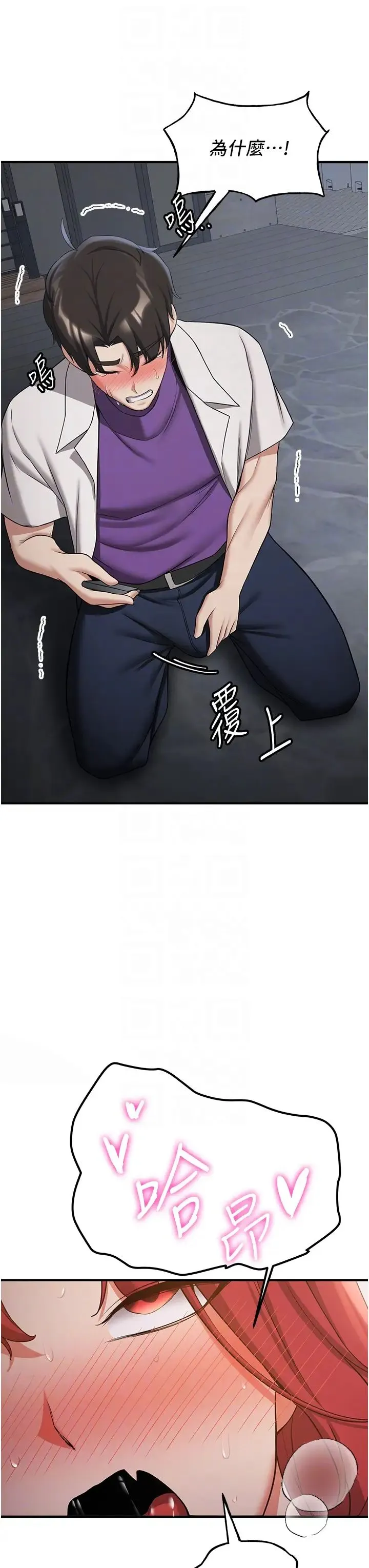 抢女友速成班 第48話-給男友戴綠帽的感覺真好 第22页