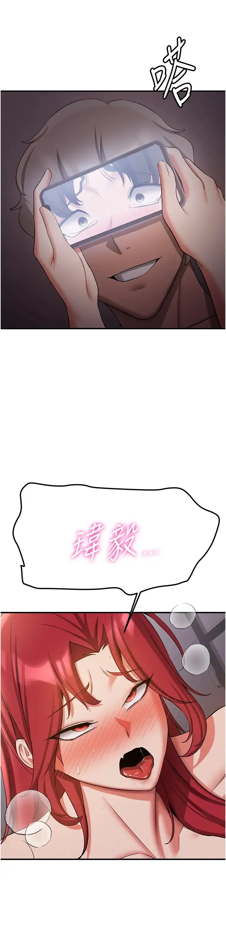 抢女友速成班 第48話-給男友戴綠帽的感覺真好 第20页