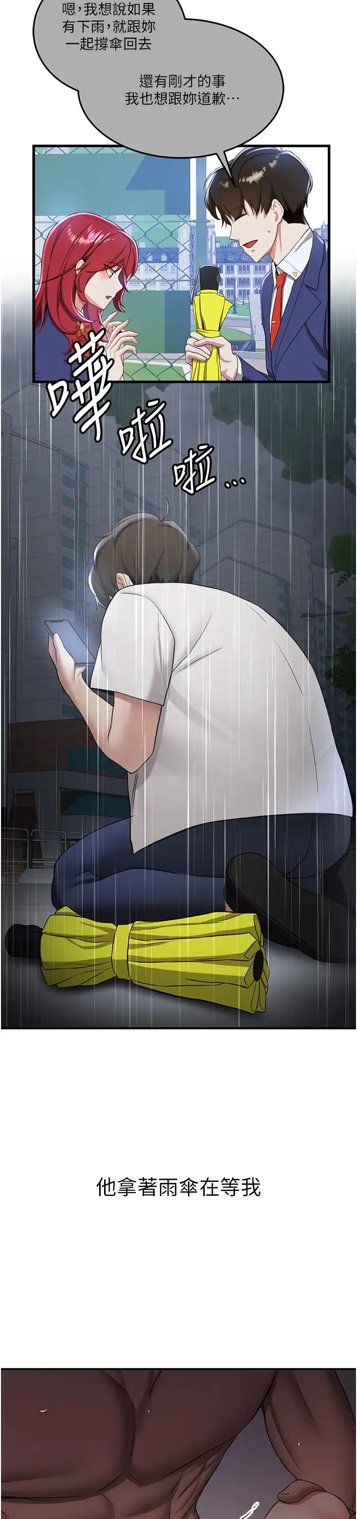 抢女友速成班 第48話-給男友戴綠帽的感覺真好 第46页