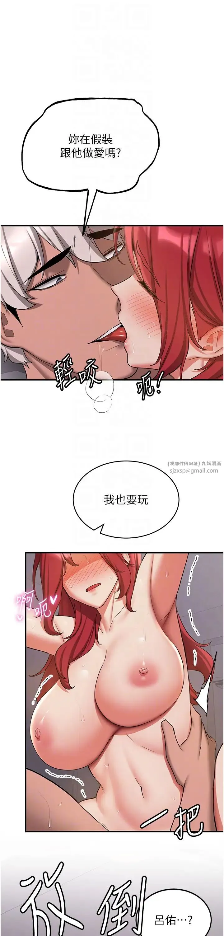 抢女友速成班 第48話-給男友戴綠帽的感覺真好 第30页