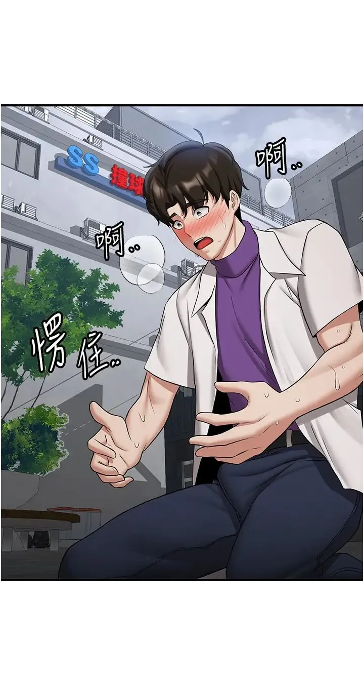 抢女友速成班 第48話-給男友戴綠帽的感覺真好 第16页