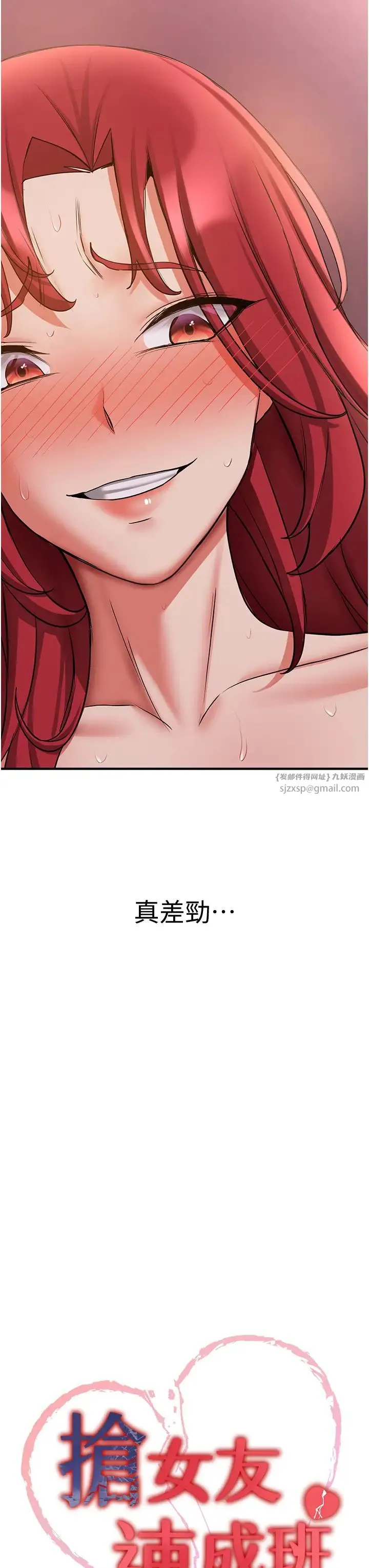 抢女友速成班 第48話-給男友戴綠帽的感覺真好 第3页