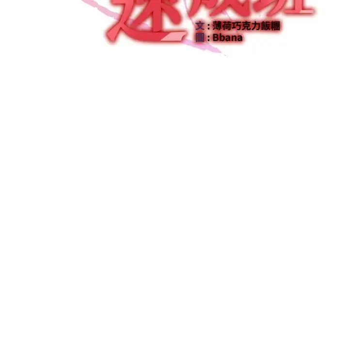 抢女友速成班 第48話-給男友戴綠帽的感覺真好 第4页