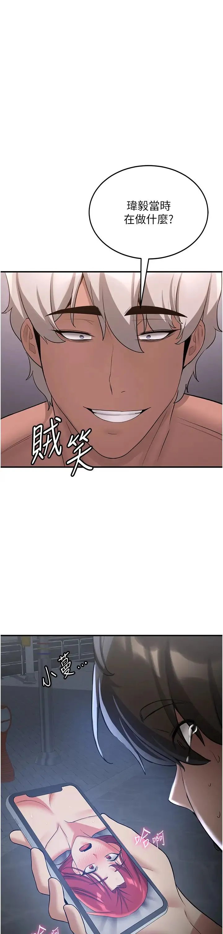 抢女友速成班 第48話-給男友戴綠帽的感覺真好 第44页