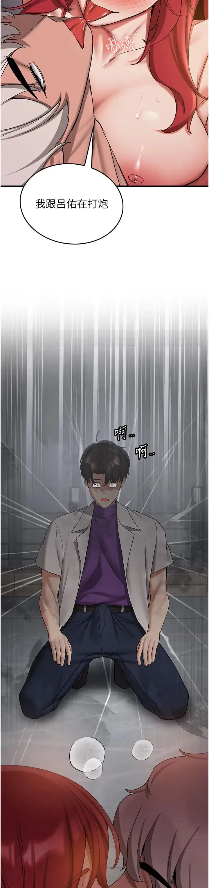 抢女友速成班 第48話-給男友戴綠帽的感覺真好 第27页