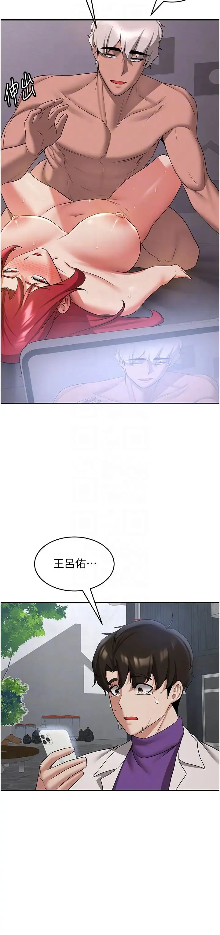 抢女友速成班 第48話-給男友戴綠帽的感覺真好 第32页