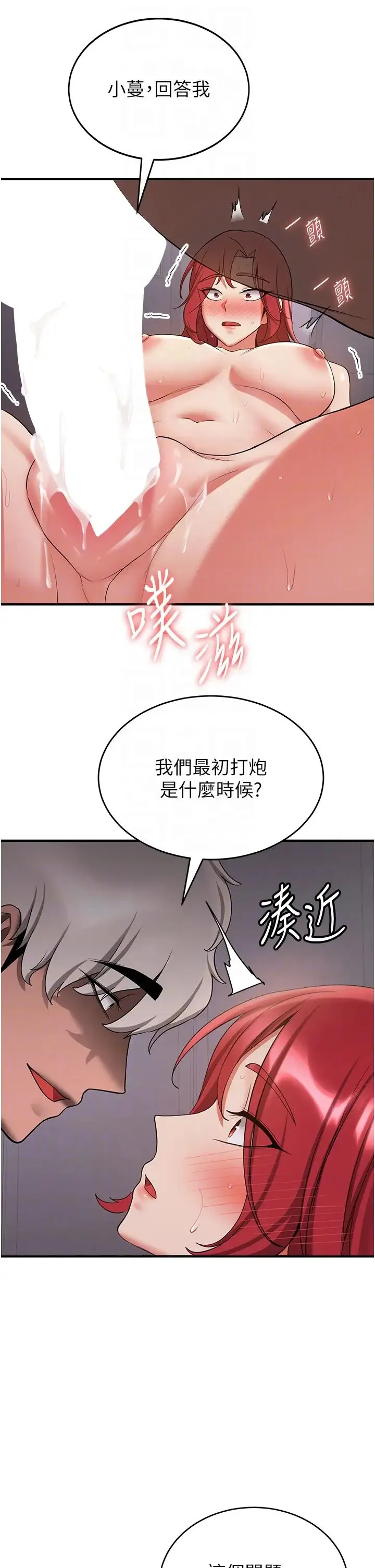 抢女友速成班 第48話-給男友戴綠帽的感覺真好 第34页