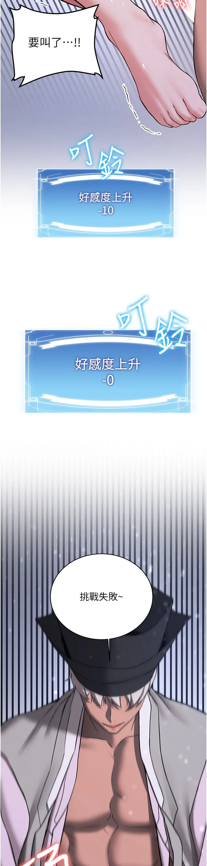 抢女友速成班 第62話-羞恥感滿點的「課程」 第42页