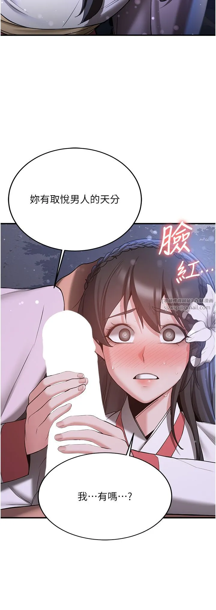 抢女友速成班 第62話-羞恥感滿點的「課程」 第15页